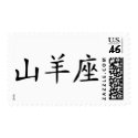 Capricorn - chinese postage
