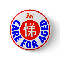 Care for Aged - Tei buttons by gopherus Care for Aged - Tei buttons
