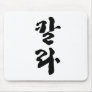 Carla - 칼라 mousepad