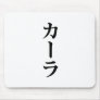 Carla written in Japanese Mousepads