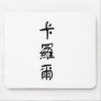 Carole Mouse Pad
