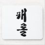 Carole or Carol written in Korean Mouse Pad
