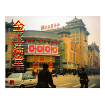 Central Beijing Shopping centre Postcard