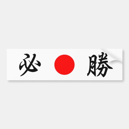 Certain victory sticker bumper stickers