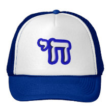 Chai - Hebrew Meaning, "Life." Mesh Hats