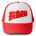 chang ming bai sui hats by yuhrenhuang chang ming bai sui hats