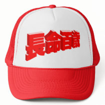 chang ming bai sui hats by yuhrenhuang chang ming bai sui hats