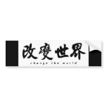 Change the Word (H) Chinese Calligraphy Art Bumper Sticker