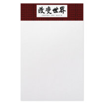Change the Word (H) Chinese Calligraphy Art stationery by mrssocolov6 Change the Word (H) Chinese Calligraphy Art stationery