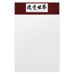Change the Word (H) Chinese Calligraphy Art Stationery