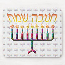 Chanukah Sameach Mousepad mousepads