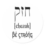 CHAZAK - BE STRONG - HEBREW ALEPH BETH ROUND STICKER