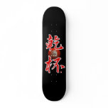 "Cheers" black model Skateboard