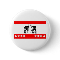 Chikan buttons