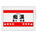 Chikan cards by rudejapan Chikan cards