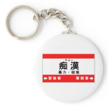 Chikan Keychains