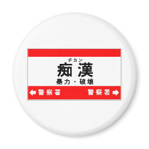 Chikan magnets
