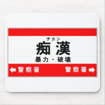 Chikan Mouse Mat