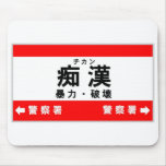 Chikan Mouse Mat