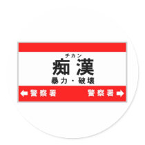 Chikan stickers