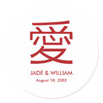 Chinese Ai / Love Wedding Custom Label Sticker