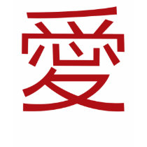 Chinese Ai / Love Wedding Valentine Custom T-shirt