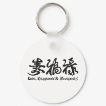 Chinese Black Lettering! keychains by Joee3030 Chinese Black Lettering! keychains