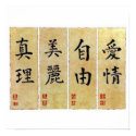 chinese block lettering Truth, Love, etc. posters
