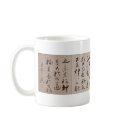 Chinese Calligraphy/ Mug by riverme Chinese Calligraphy/ Mug