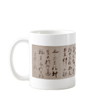 Chinese Calligraphy/ Mug