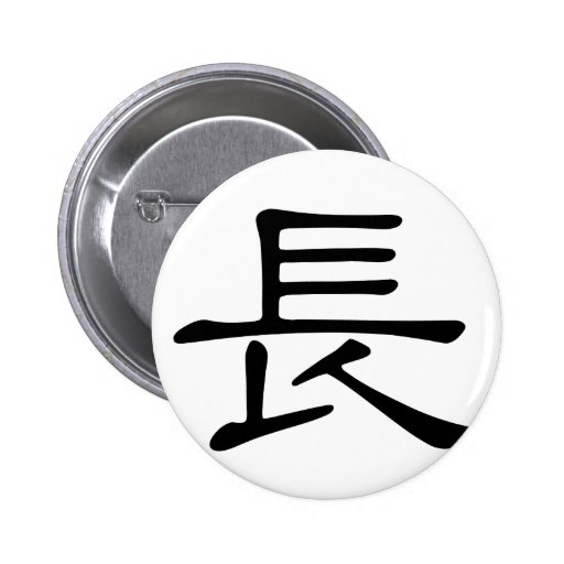 chinese-character-chang-meaning-long-pin-zazzle