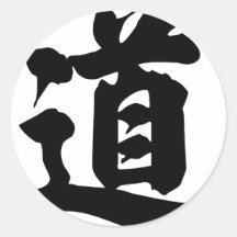 Chinese Character : dao, Meaning: road, way, talk Stickers