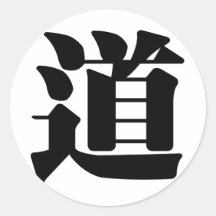 Chinese Character : dao, Meaning: road, way, talk Round Sticker