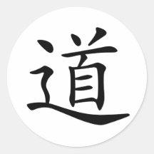 Chinese Character : dao, Meaning: road, way, talk Stickers