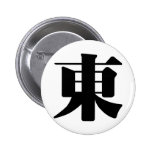 Chinese Character : dong, Meaning: east, eastern Pins