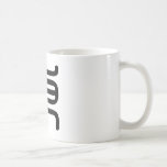 Chinese Character : dong, Meaning: east, eastern Coffee Mugs