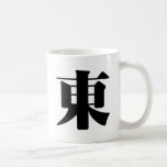 Chinese Character : dong, Meaning: east, eastern Coffee Mugs