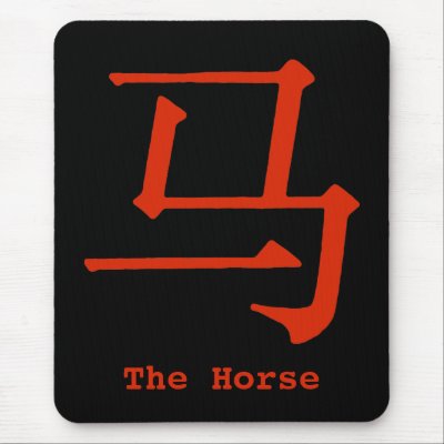 chinese character horse