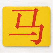 Chinese Character for Horse mousepads