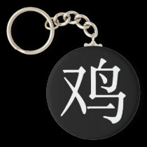 Chinese Character for Rooster keychains