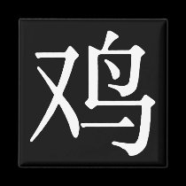 Chinese Character for Rooster magnets