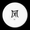 Chinese Character for the element Air magnets