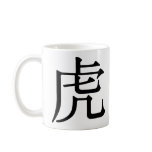 Chinese Character for Tiger mugs