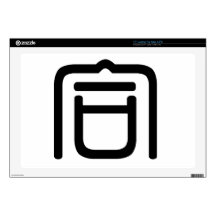 Chinese Character : he2, Meaning: merge, gather Decal For Laptop