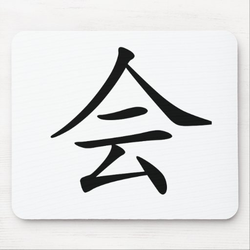 chinese-character-hui-meaning-meet-mouse-pad-zazzle