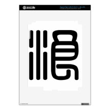 Chinese Character : lang, Meaning: waves, billows Skins For iPad 3