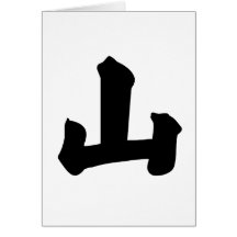 Mountain Chinese Character