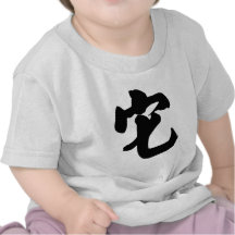 Chinese Character : ta, Meaning: it Shirt