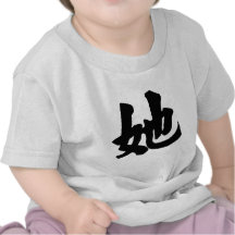 Chinese Character : ta, Meaning: she T Shirt