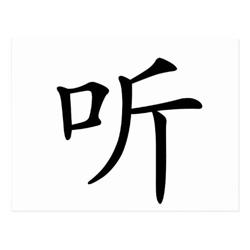Chinese Character Listen Ting